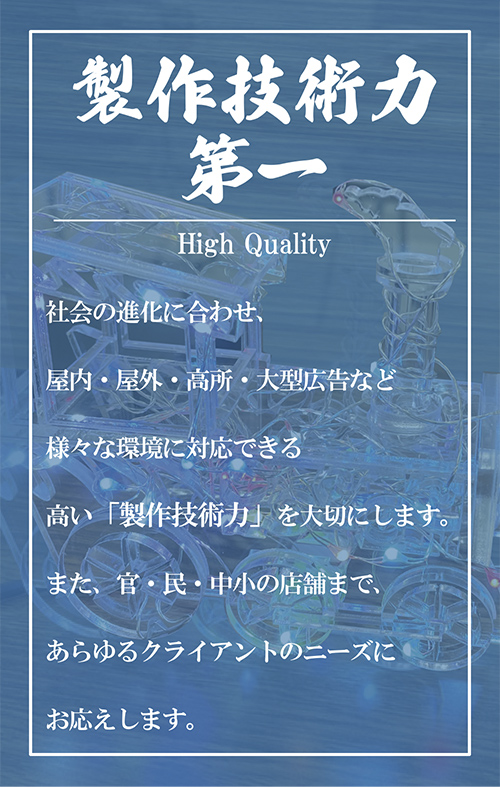 製作技術力 第一