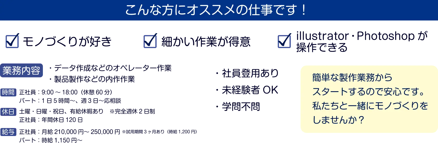こんな方にオススメの仕事です！