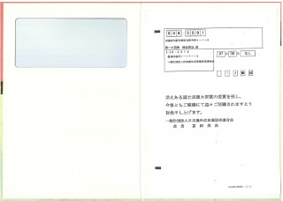 組合富田会長電報＿国土交通大臣賞