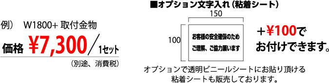 W1800の価格とシールとシールの価格