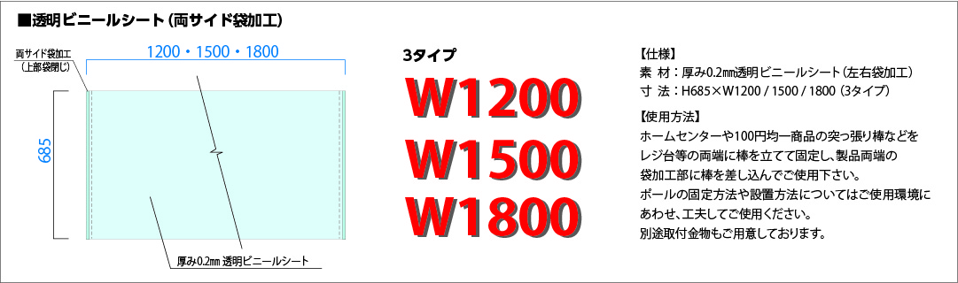 パーテーション_パート2＿透明ビニールシート3タイプ